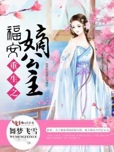 嫡公主吃瓜日常免费全文,宫廷秘闻一网打尽 第1张 嫡公主吃瓜日常免费全文,宫廷秘闻一网打尽 第1张